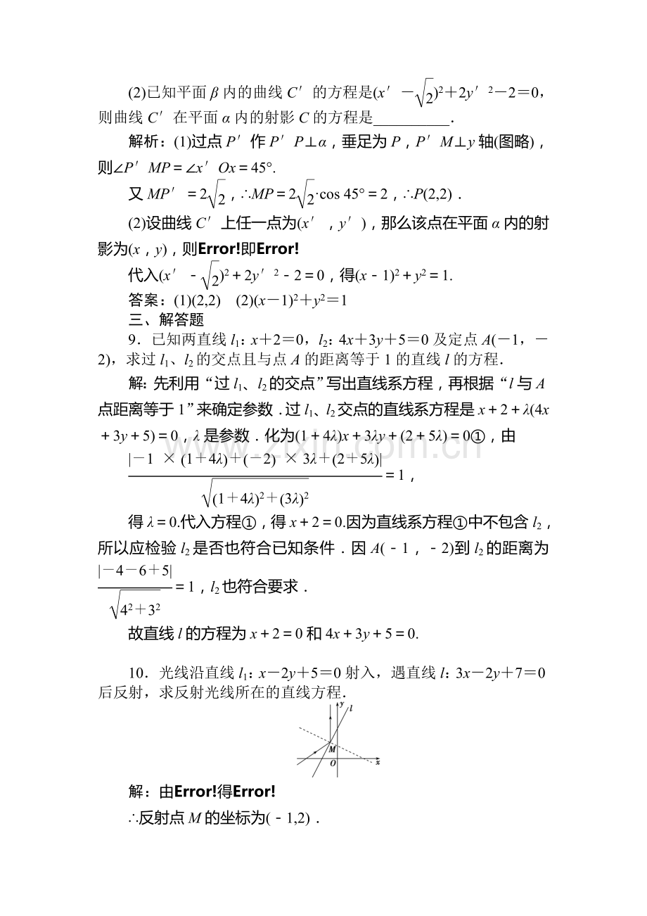 高三数学课时复习闯关检测34.doc_第3页