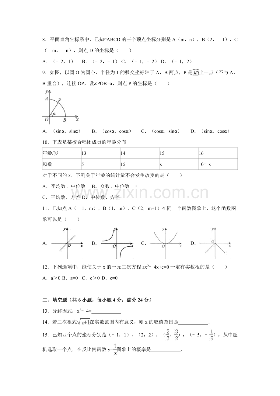 福州市2016年中考数学试题.doc_第2页