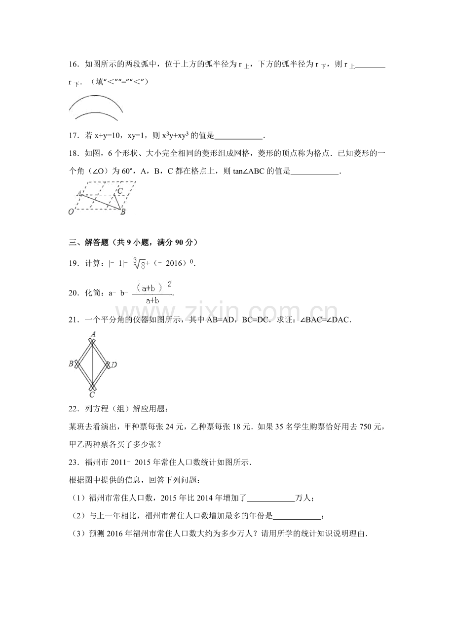 福州市2016年中考数学试题.doc_第3页