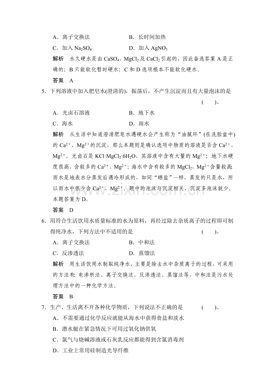 高二化学选修二专题综合检测5.doc_第2页