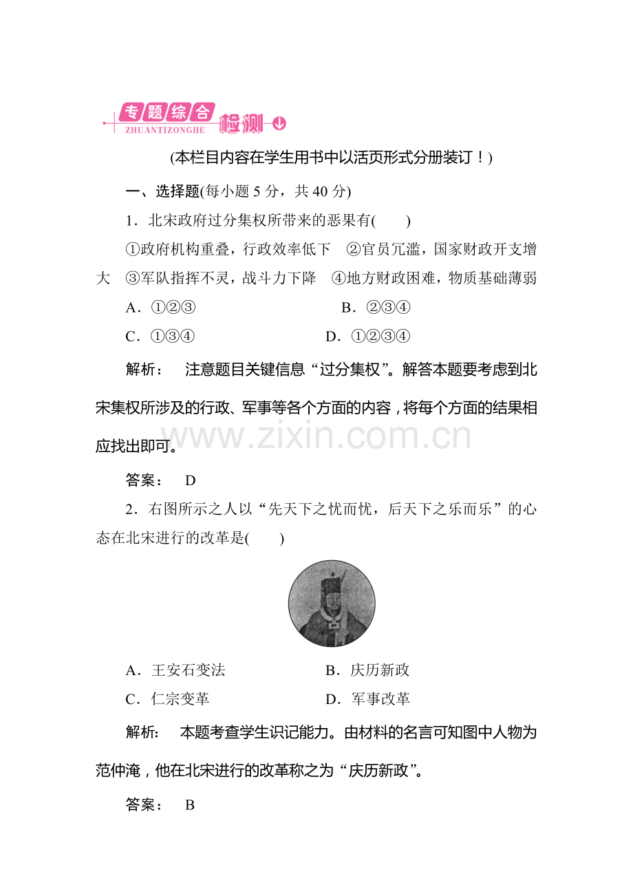 高二历史上册专题综合调研检测试题46.doc_第1页