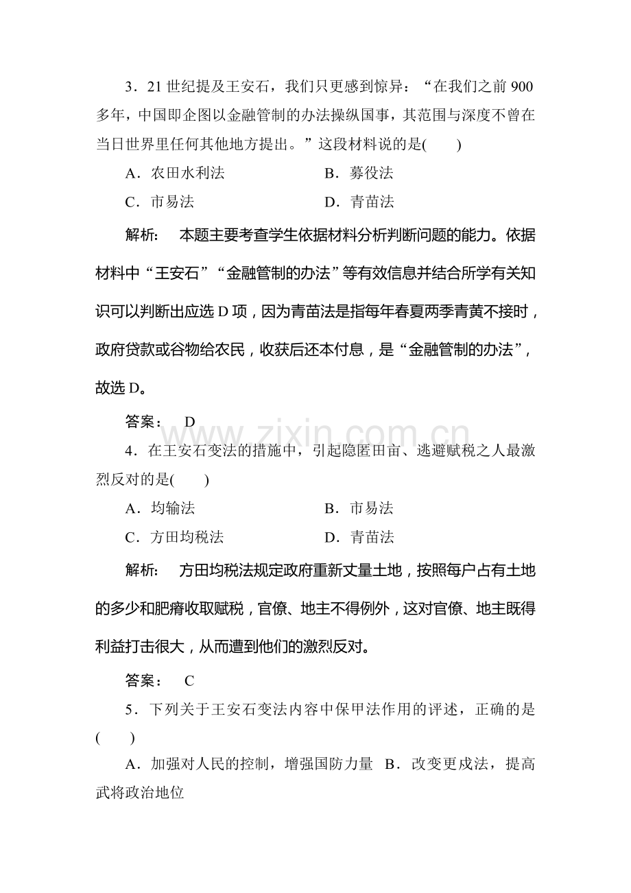 高二历史上册专题综合调研检测试题46.doc_第2页