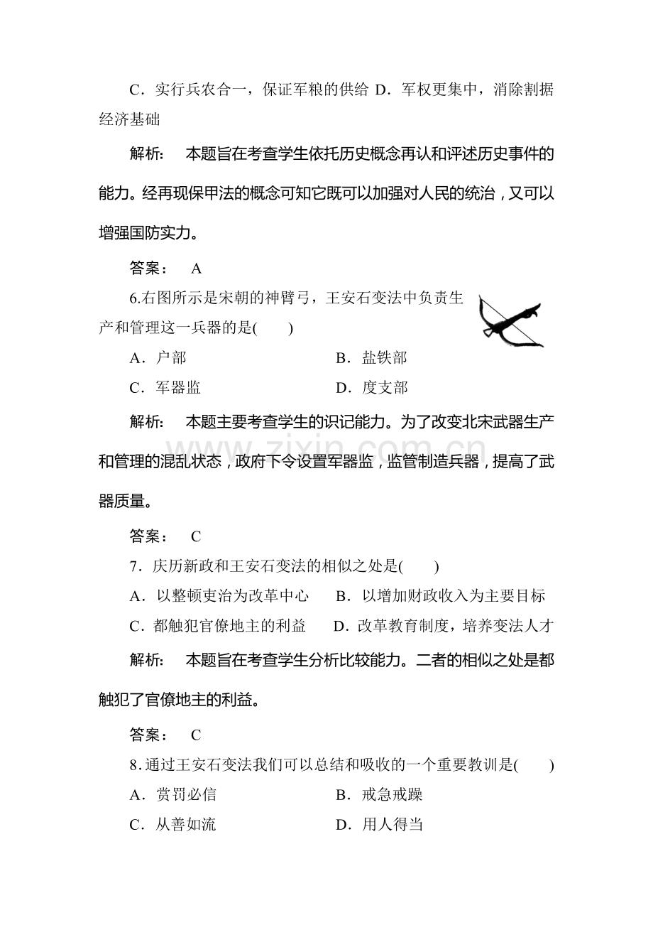 高二历史上册专题综合调研检测试题46.doc_第3页