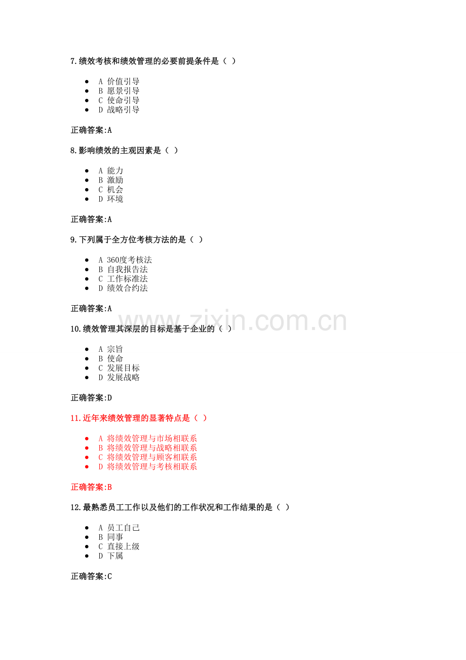 浙大远程绩效管理作业(第1-5章)-答案.doc_第2页