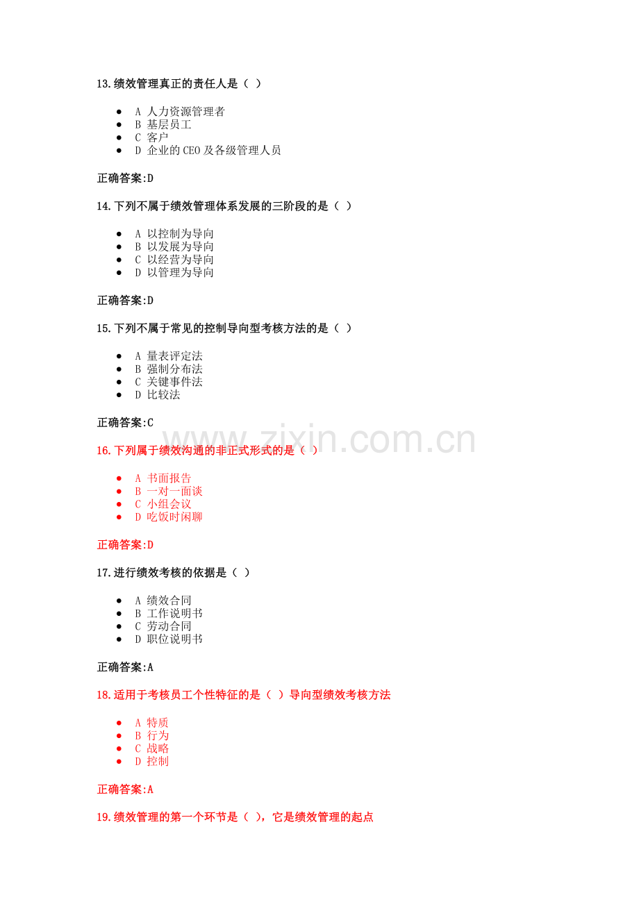 浙大远程绩效管理作业(第1-5章)-答案.doc_第3页