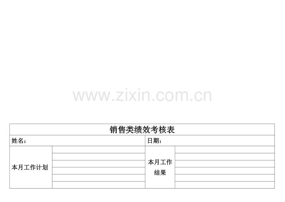 绩效考核表样本(后勤部门、销售部门).doc_第2页