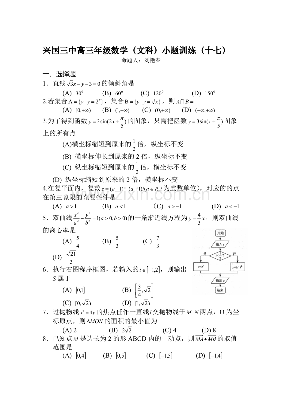 江西省兴国县2016届高三数学小题训练28.doc_第1页