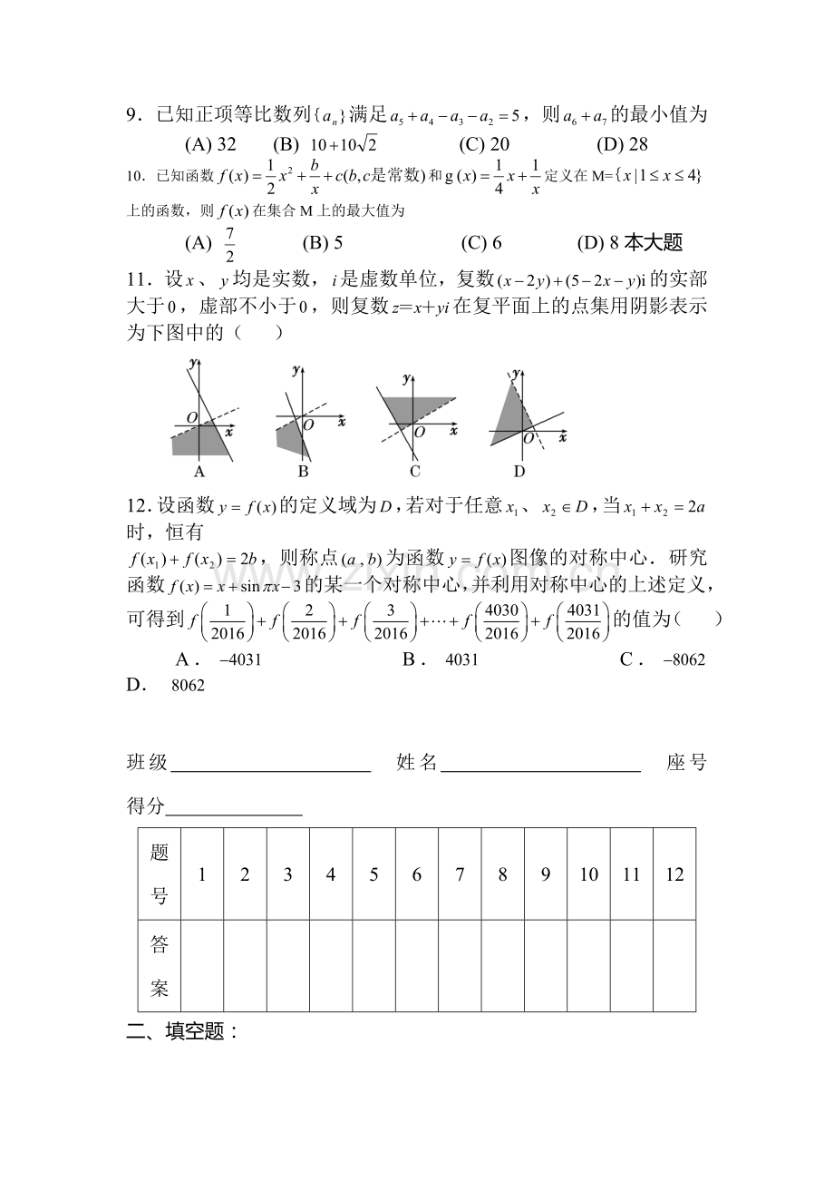 江西省兴国县2016届高三数学小题训练28.doc_第2页