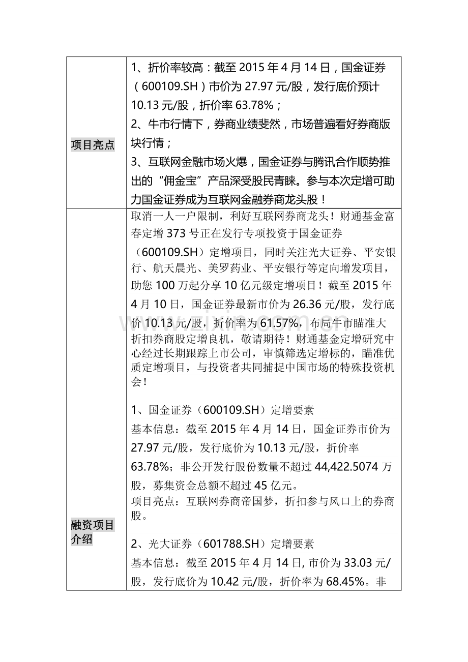 财通基金-富春定增373号资产管理计划.docx_第2页