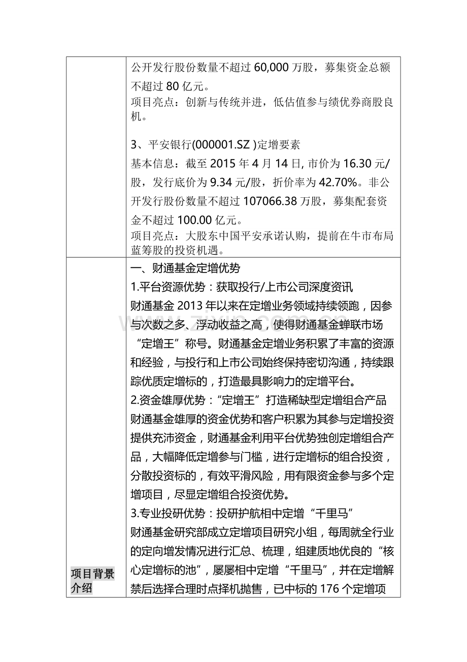 财通基金-富春定增373号资产管理计划.docx_第3页