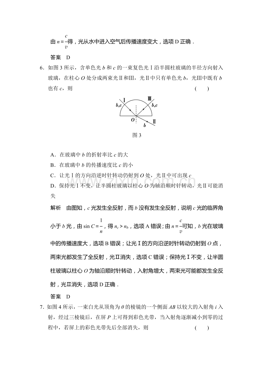 高二物理下册课时对点练习1.doc_第3页