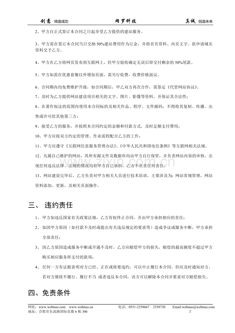 网站建设技术服务合同书.doc_第2页