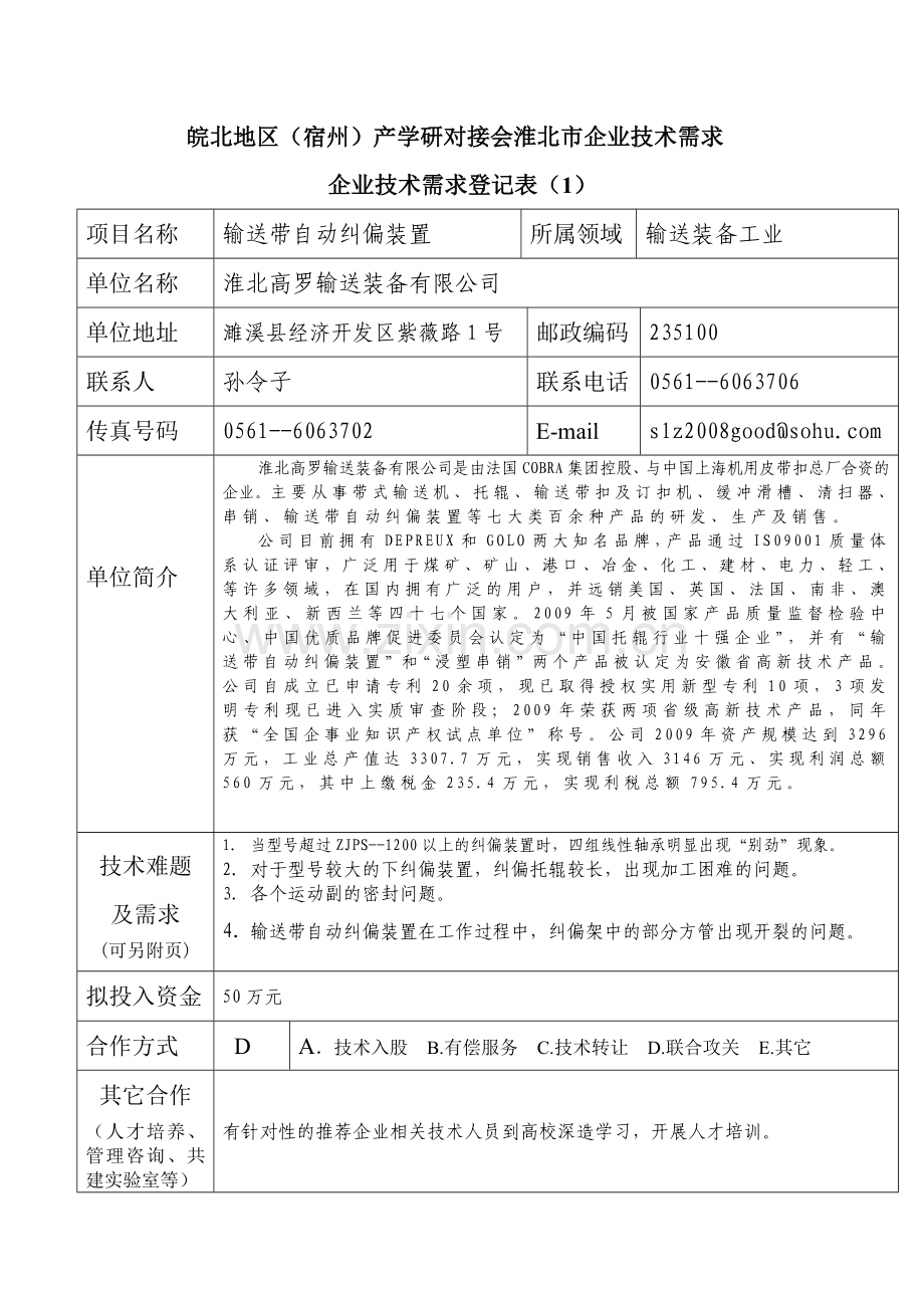 技术及管理需求登记表.doc_第1页