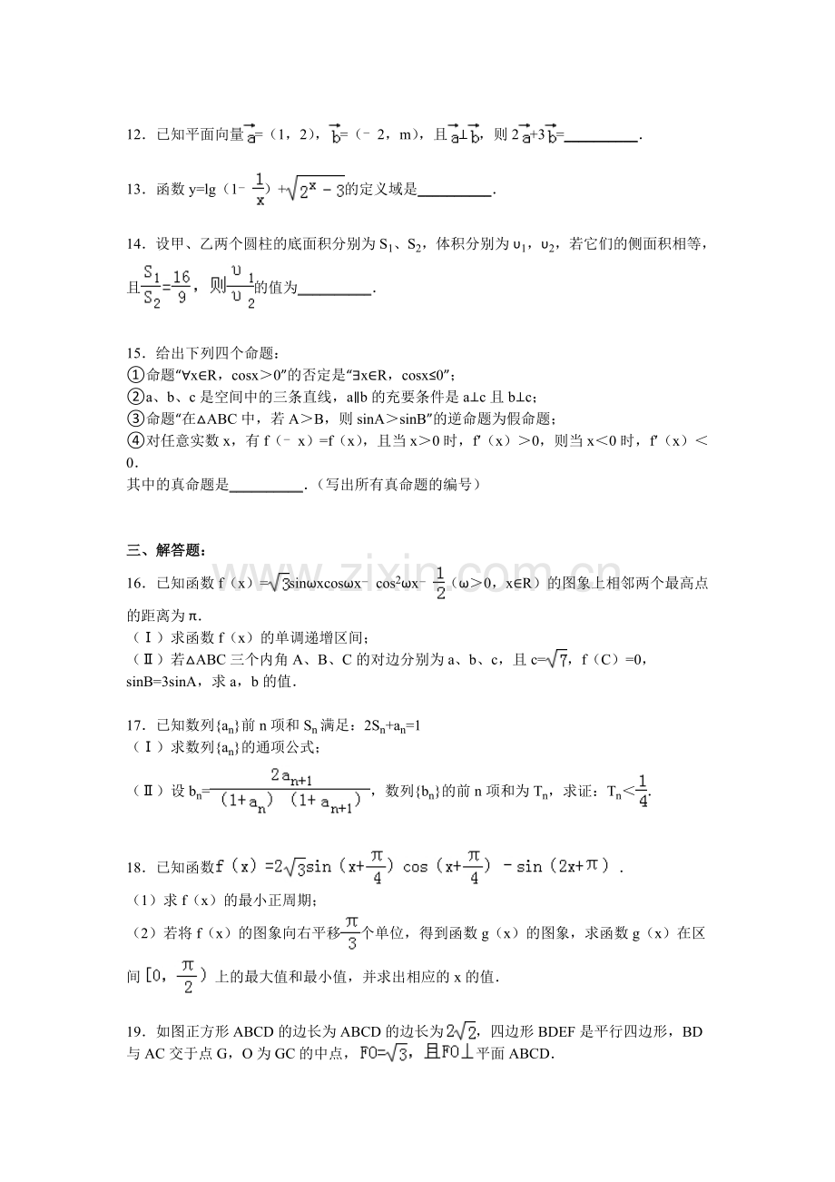 山东省潍坊市2016届高三数学上册12月月考试题1.doc_第3页