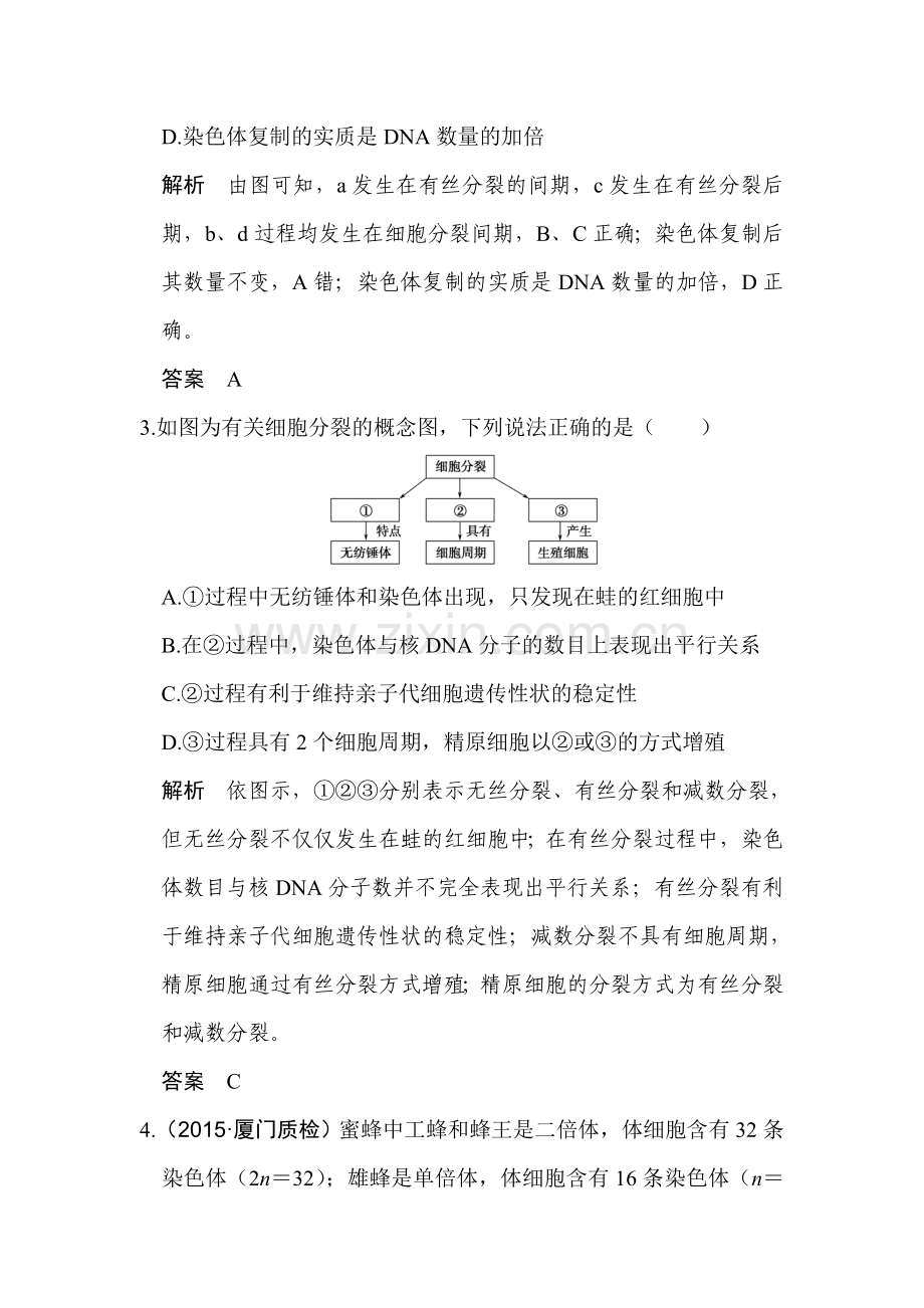 2016届高考生物第二轮专题整合检测21.doc_第2页