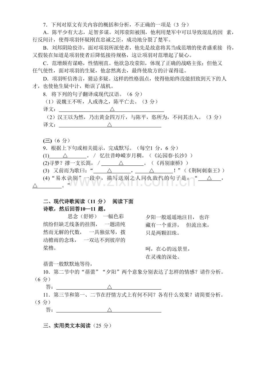 四川省成都市2015-2016学年高一语文上册期中考试试题.doc_第3页