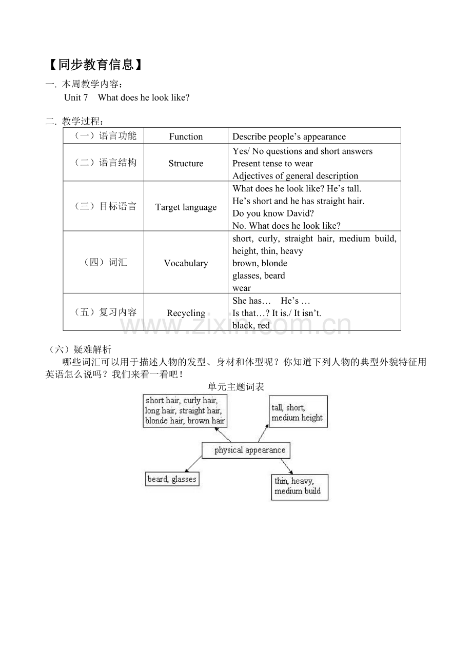 新目标初一英语下册Unit-7--What-does-he-look-like.doc_第1页