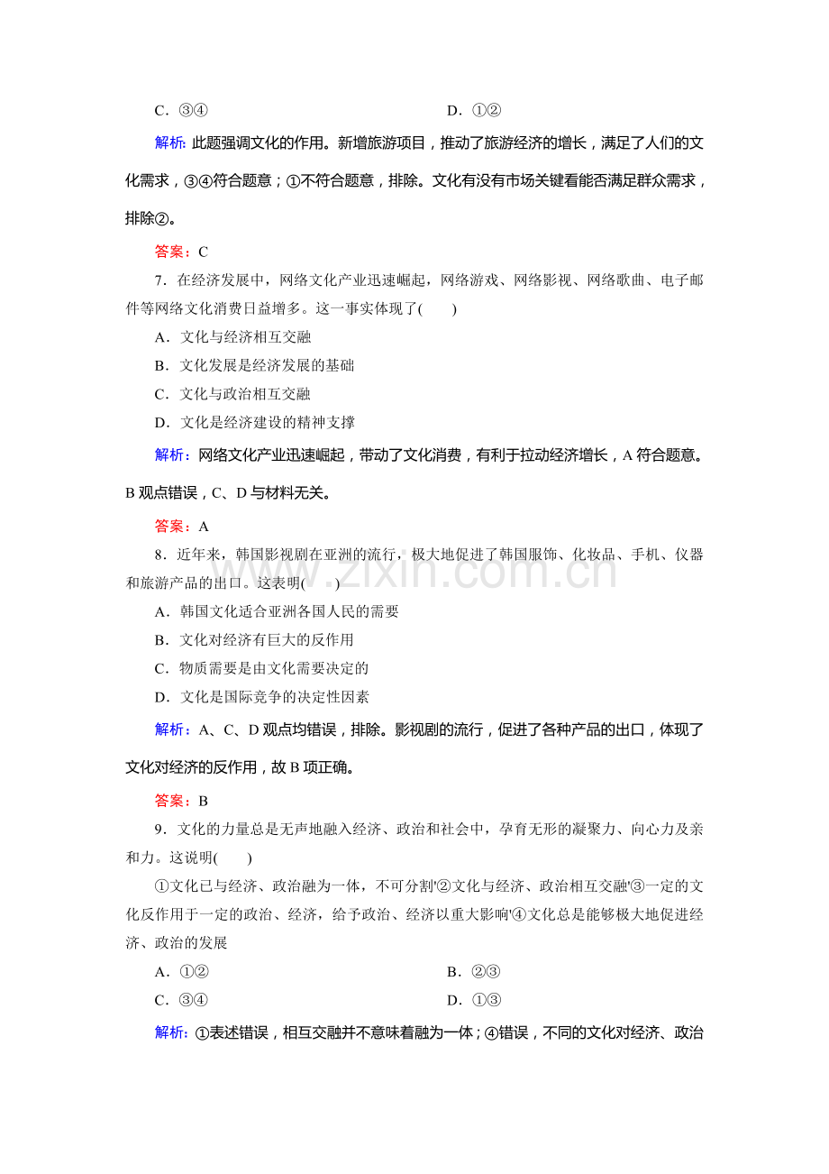 2015-2016学年高二政治下册知识点同步训练3.doc_第3页