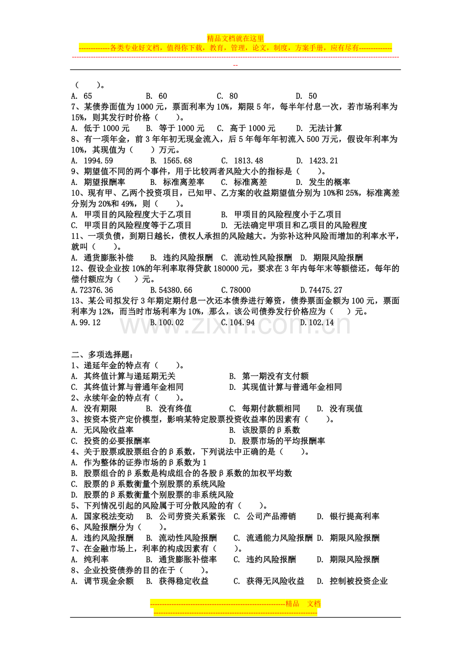 财务管理习题第一、二章.doc_第3页