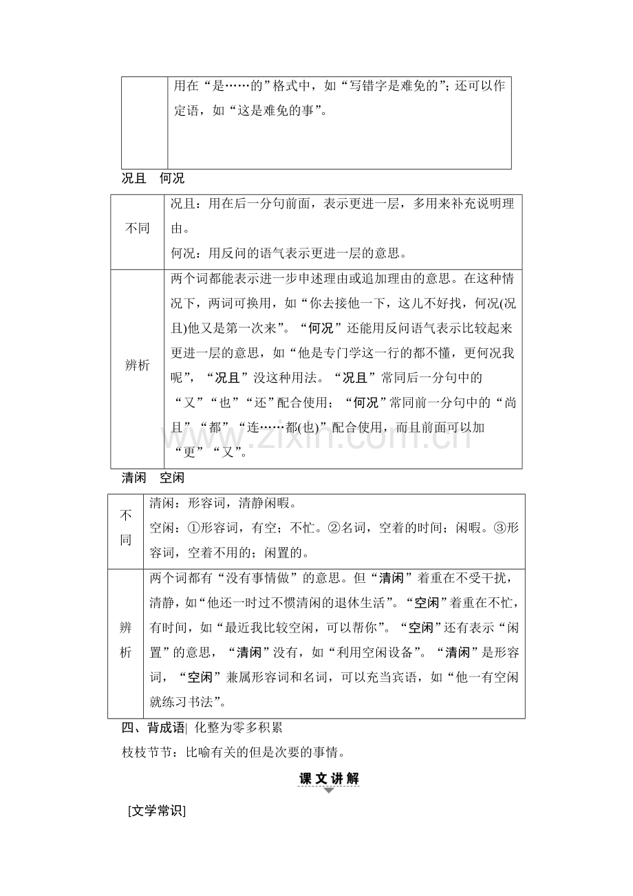 2018届高考语文第一轮复习达标演练3.doc_第2页