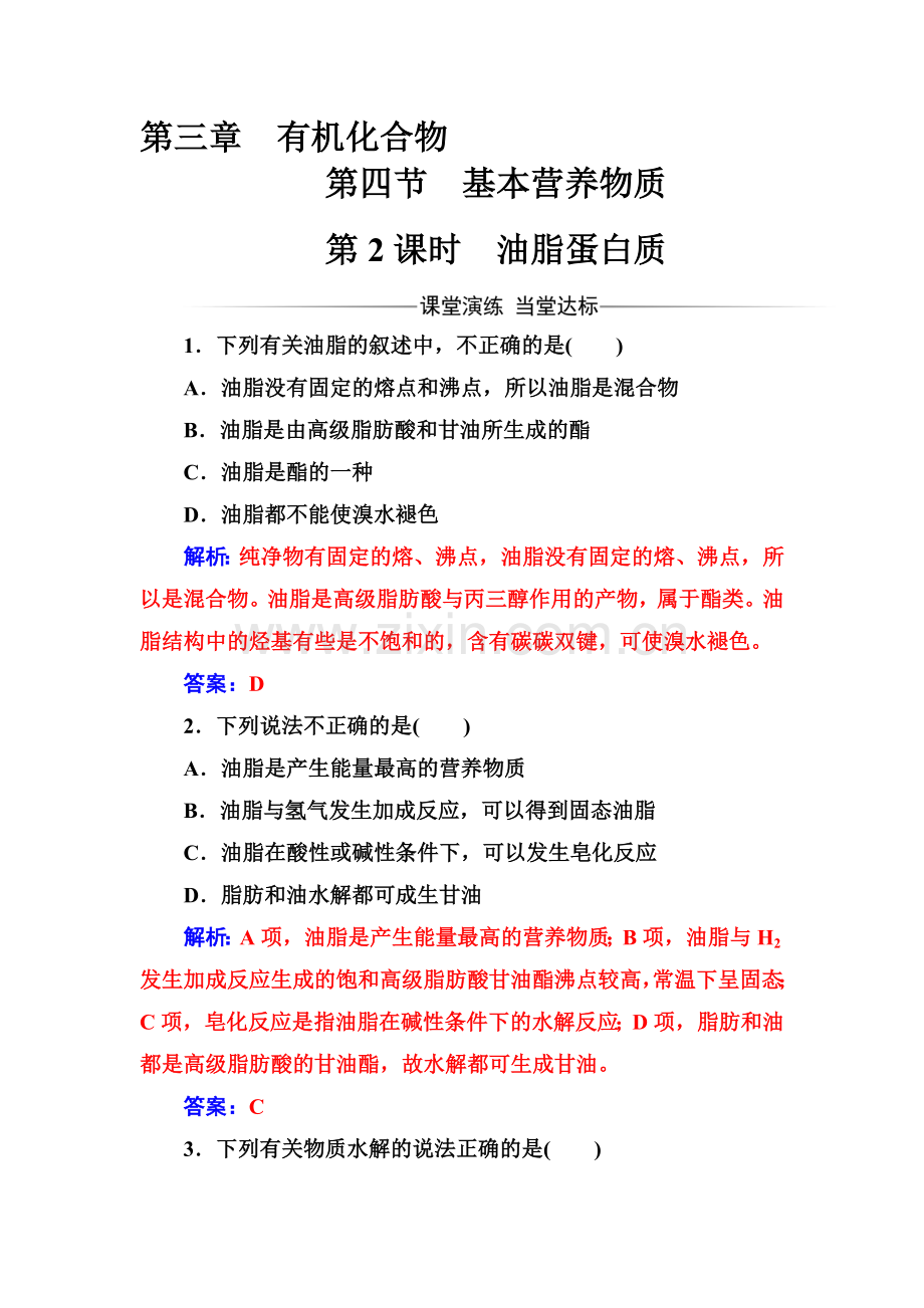 高三化学必修1专题复习检测12.doc_第1页