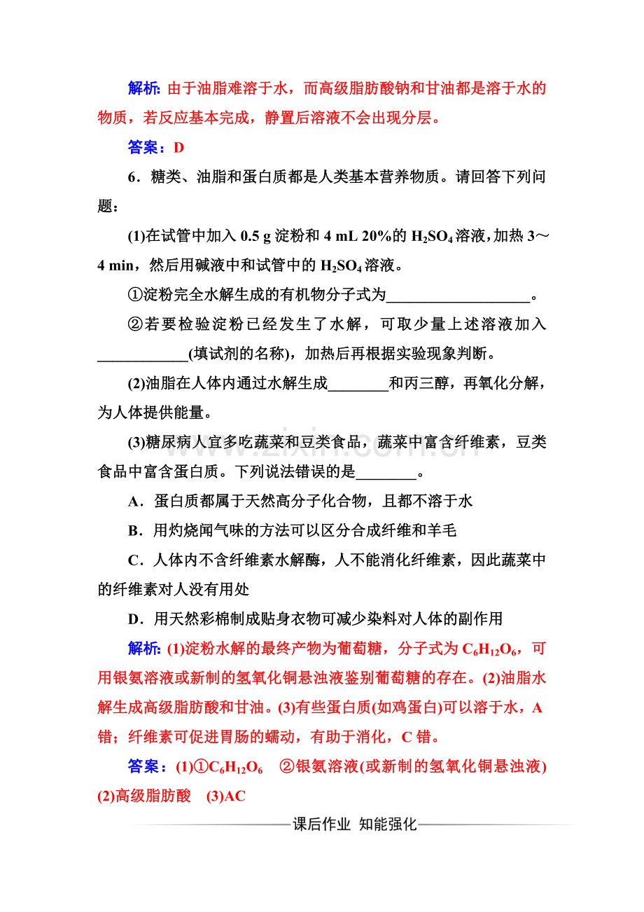 高三化学必修1专题复习检测12.doc_第3页