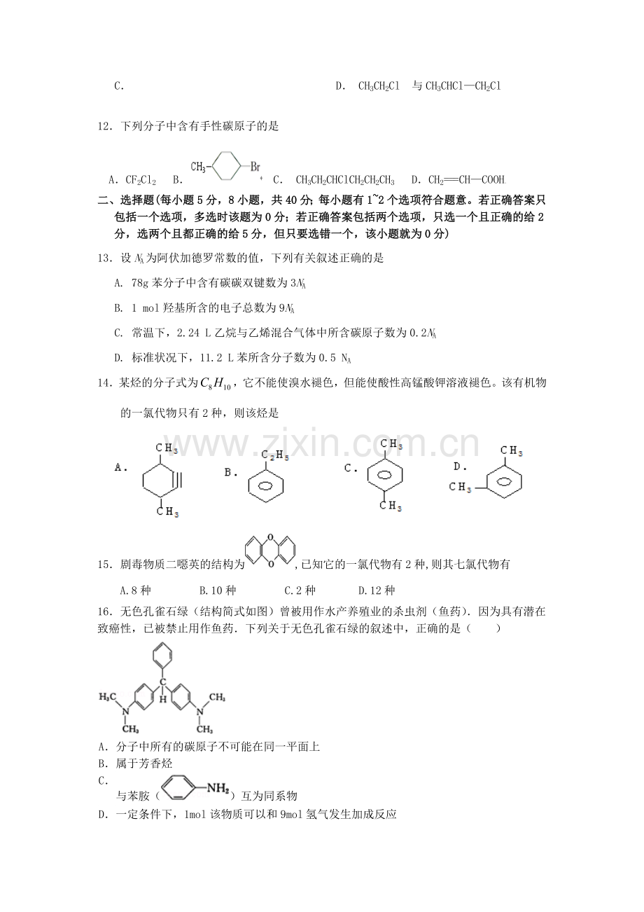 江苏省2015-2016学年高二化学上册期中考试题.doc_第3页