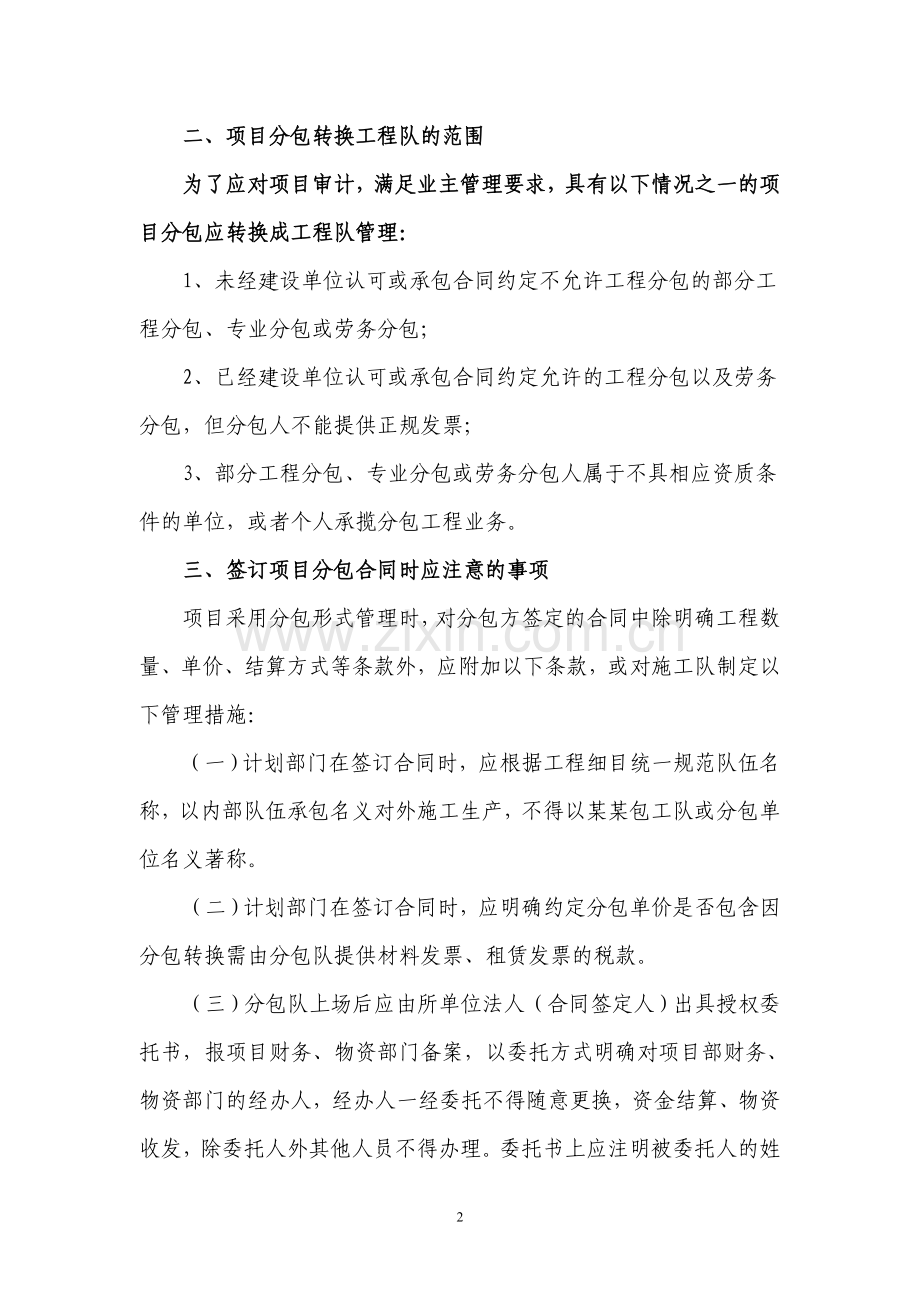 工程分包转换的管理与核算.doc_第2页