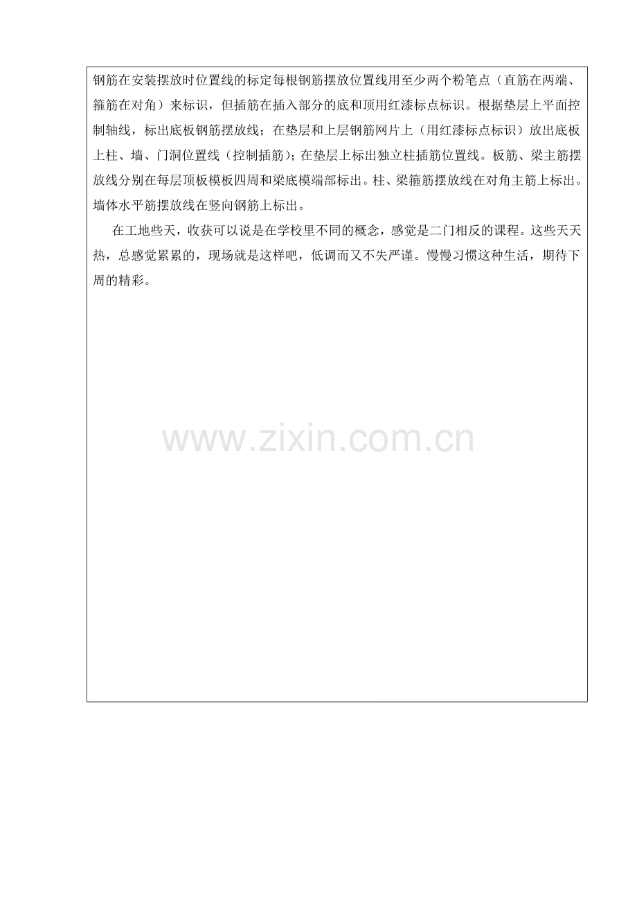 9施工员实习周记09-1.doc_第3页