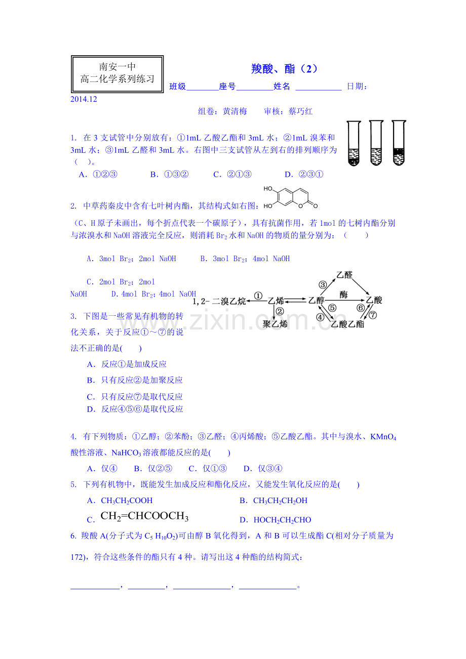 羧酸练习题1.doc_第1页