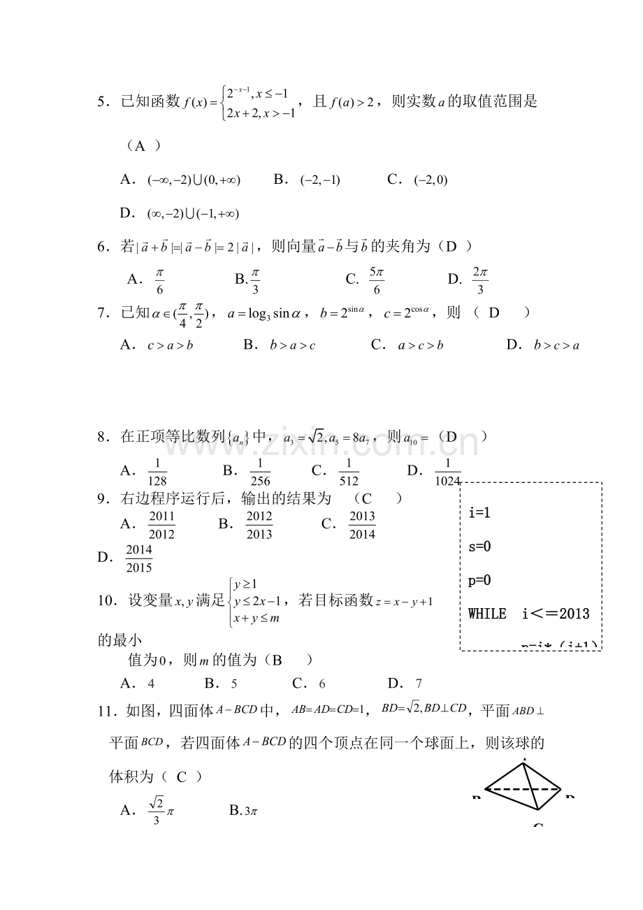 2016届高三数学上册阶段测试试题2.doc_第2页