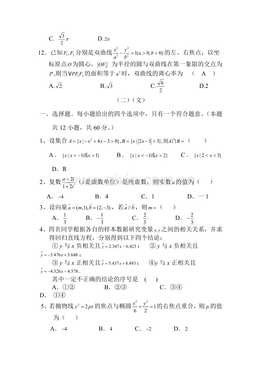 2016届高三数学上册阶段测试试题2.doc_第3页