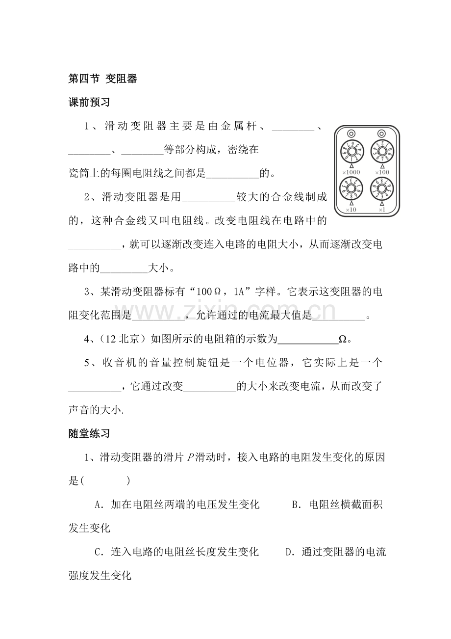 变阻器同步练习1.doc_第1页