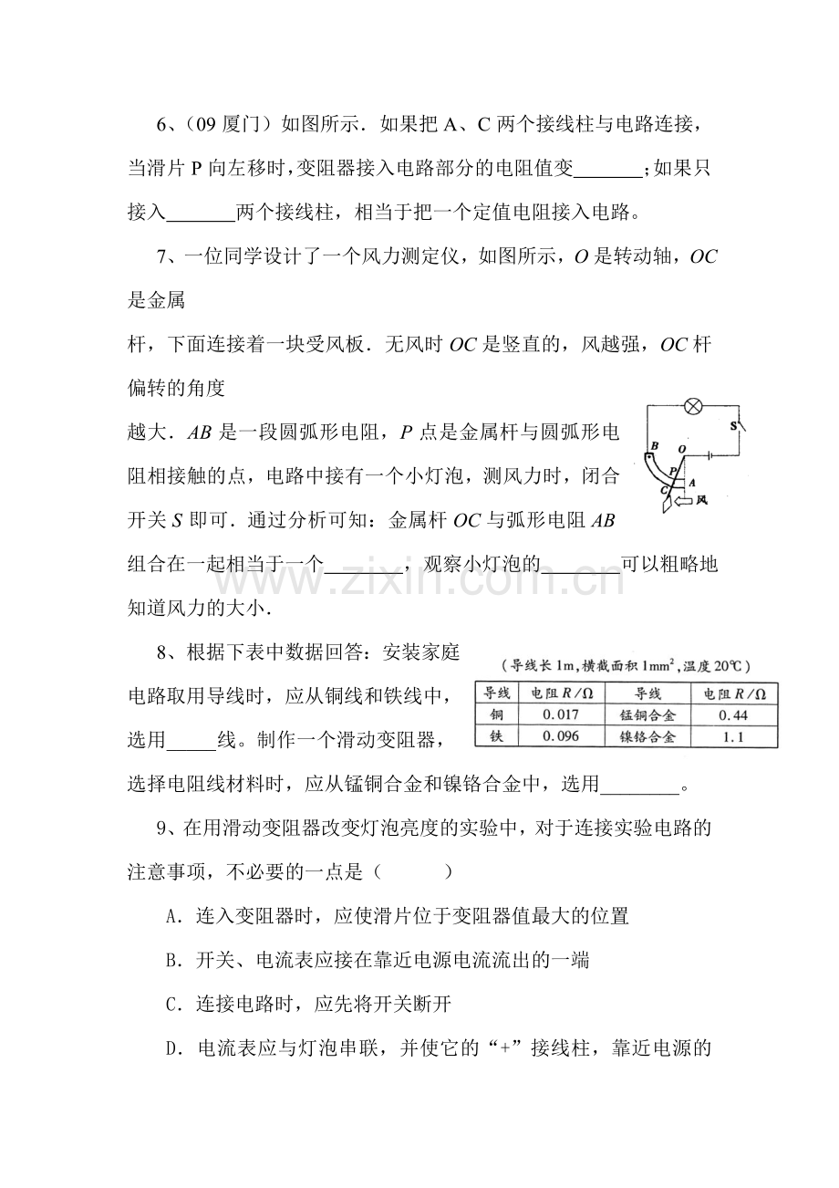 变阻器同步练习1.doc_第3页