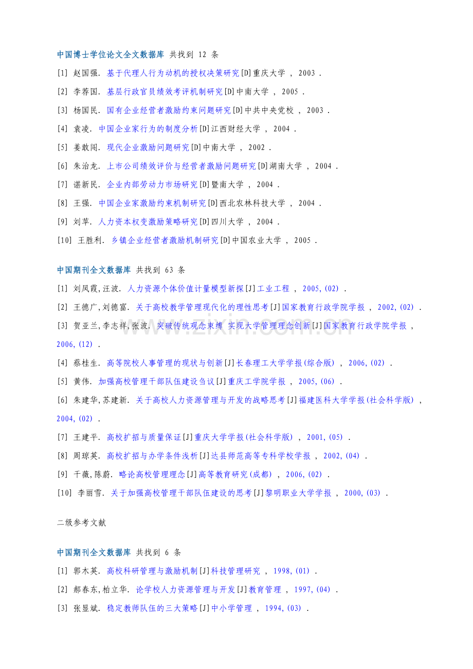 高校管理干部考核机制研究..doc_第3页