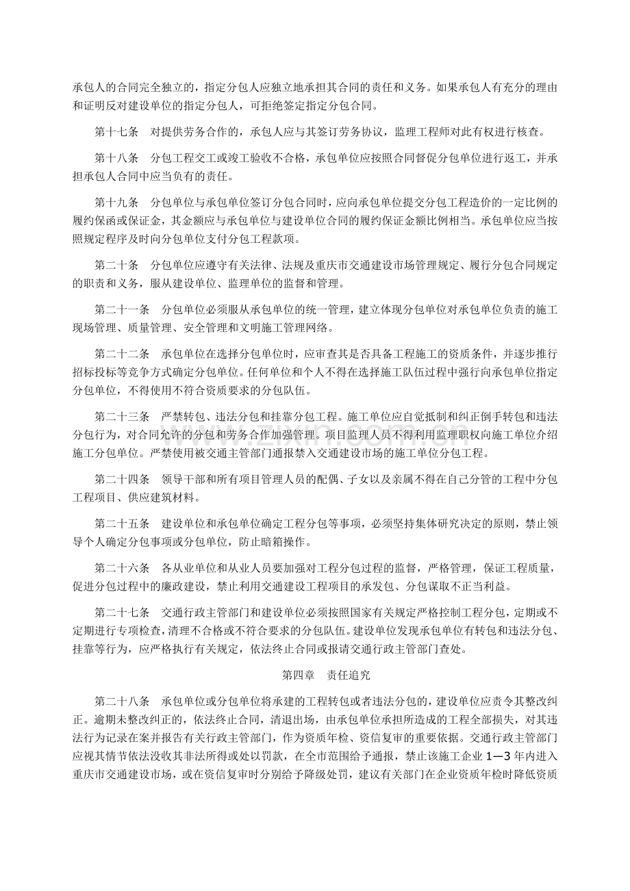 重庆市交通建设工程施工分包管理暂行规定.doc_第3页