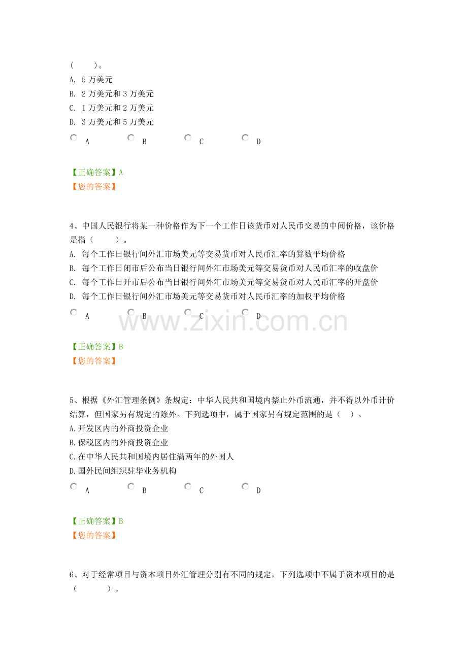 外汇管理法律制度练习.doc_第2页