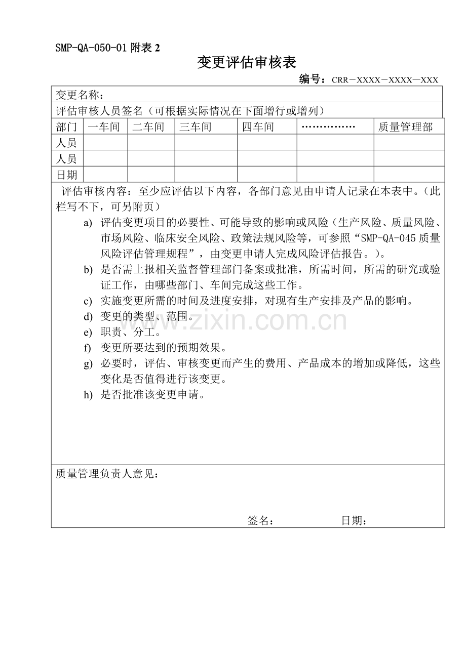 变更评估表.doc_第3页