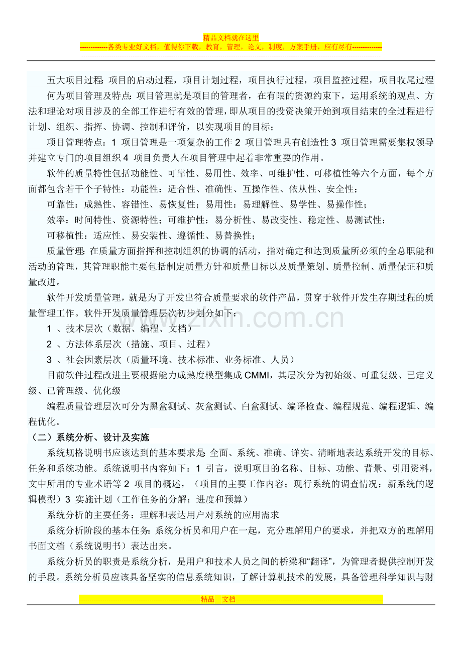 软件工程及项目管理基础知识.docx_第2页