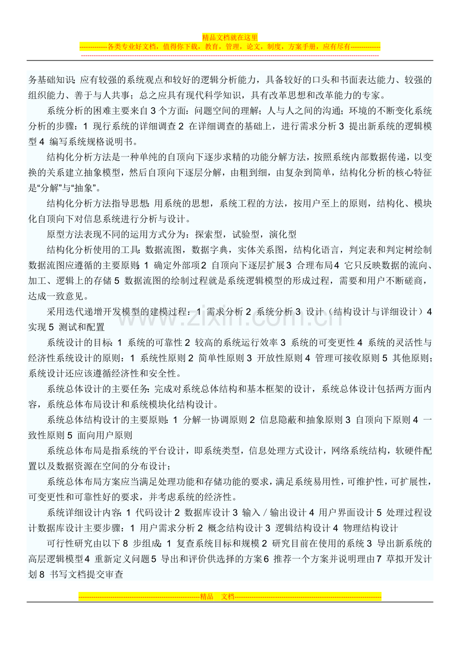 软件工程及项目管理基础知识.docx_第3页