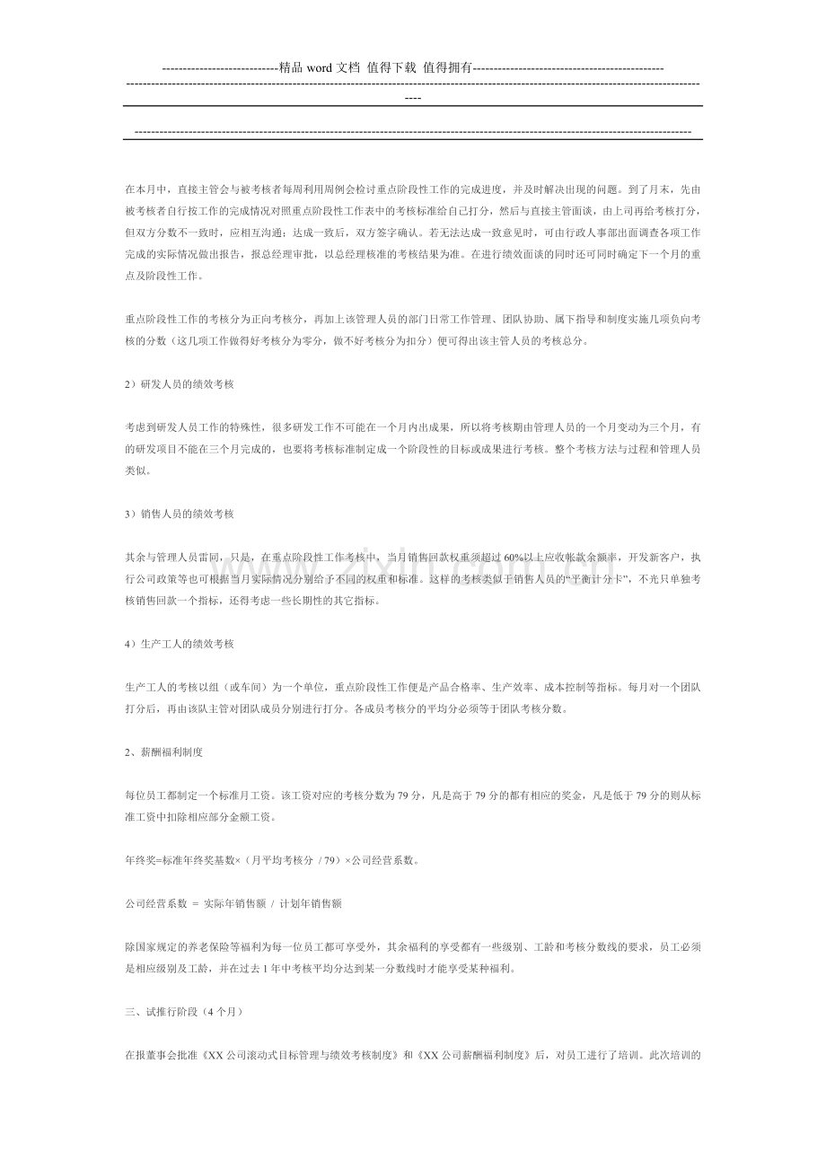 XX公司滚动式目标管理与绩效考核制度..doc_第2页