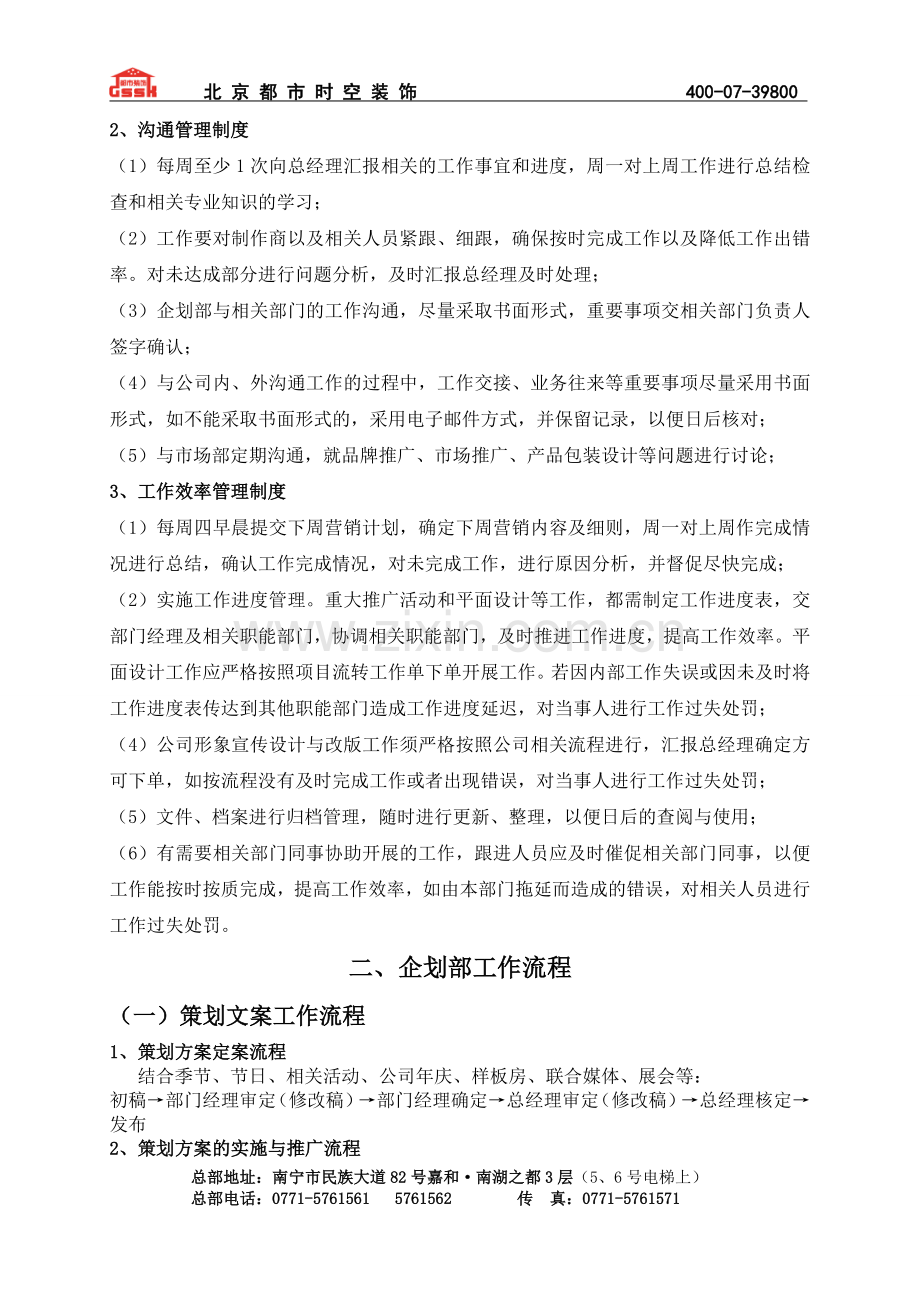 企划部管理制度及工作流程.doc_第2页