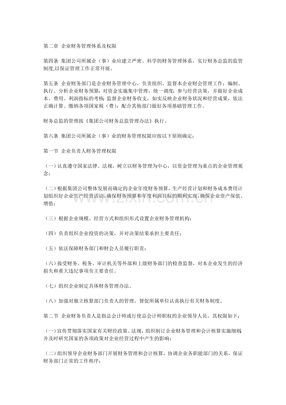 某公司全套财务制度.doc_第3页