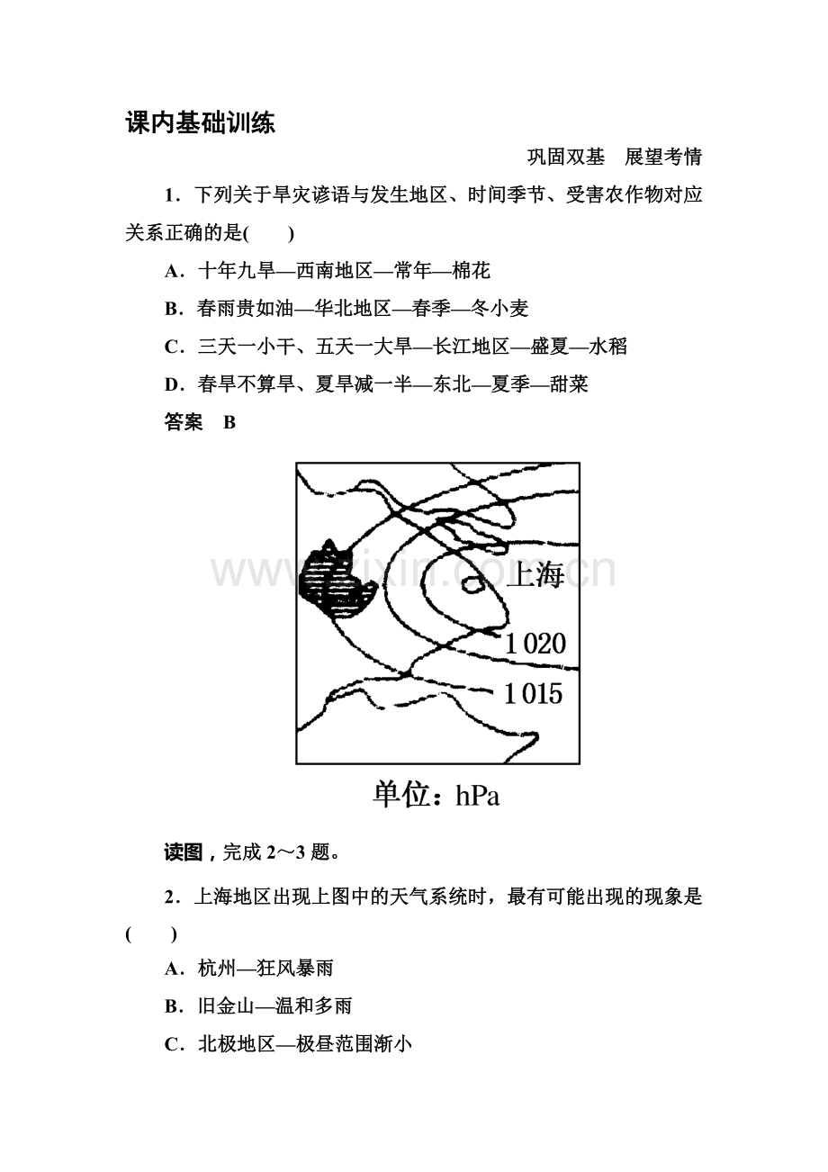 2015-2016学年高二地理下册知识点训练题7.doc_第1页