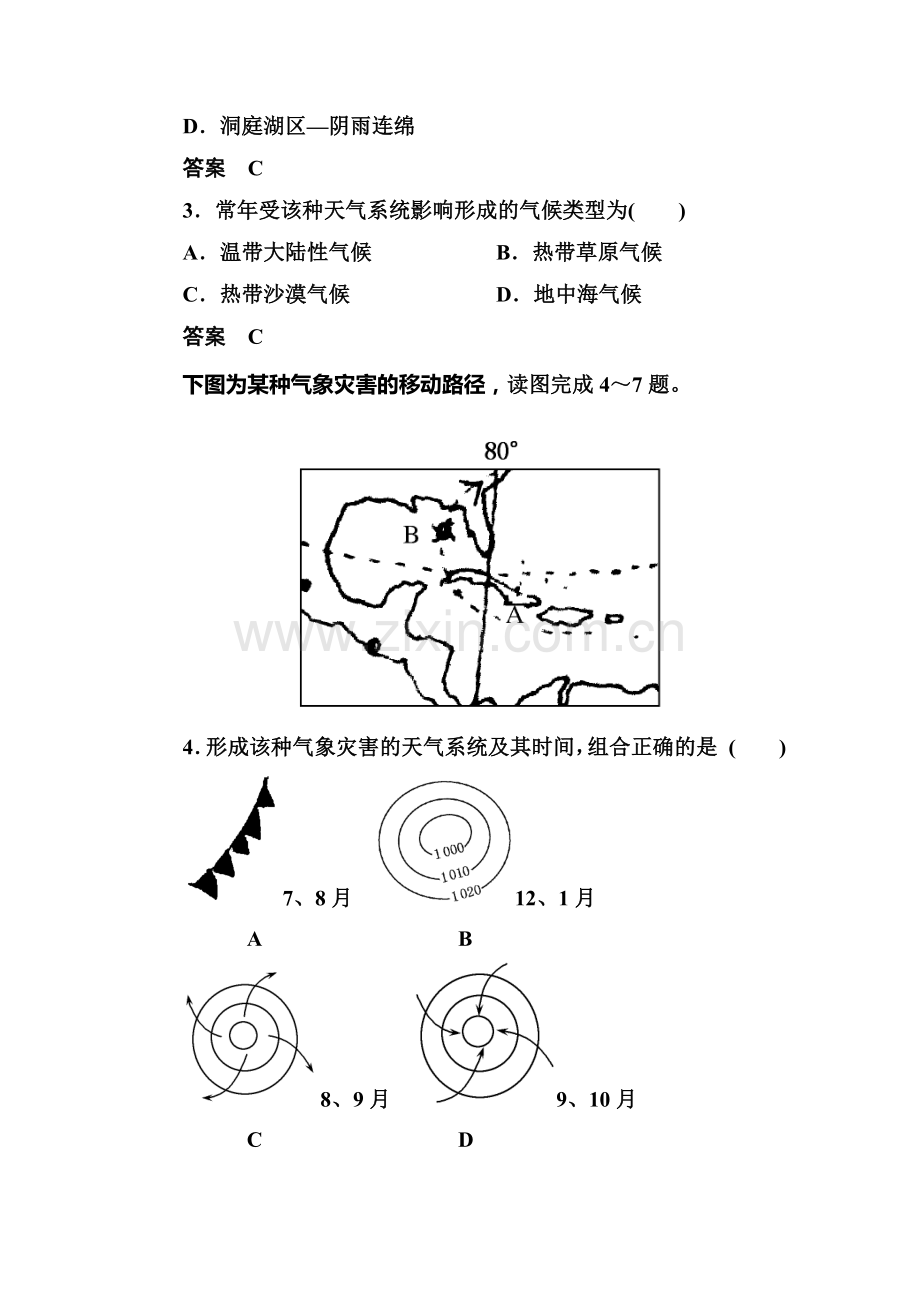 2015-2016学年高二地理下册知识点训练题7.doc_第2页