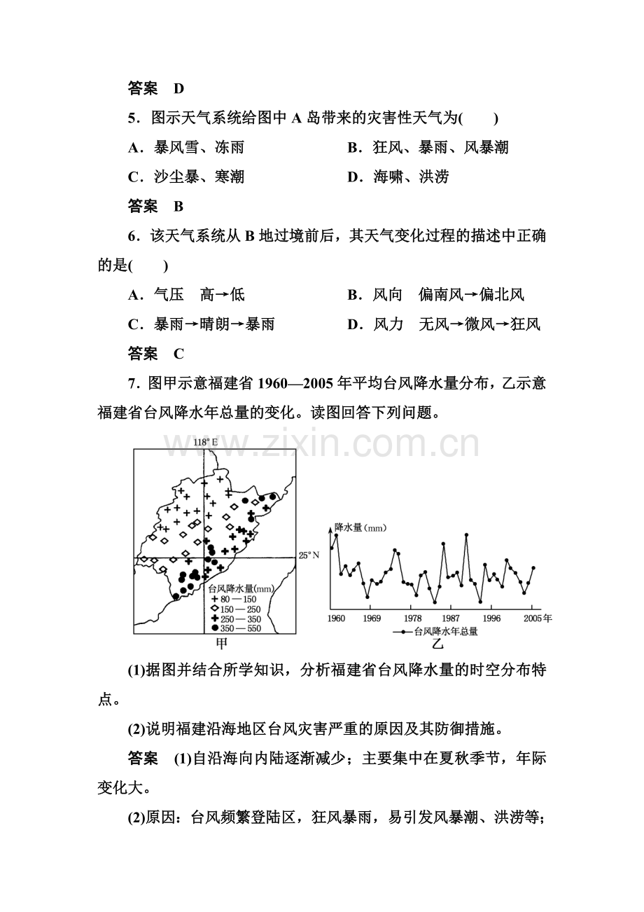 2015-2016学年高二地理下册知识点训练题7.doc_第3页