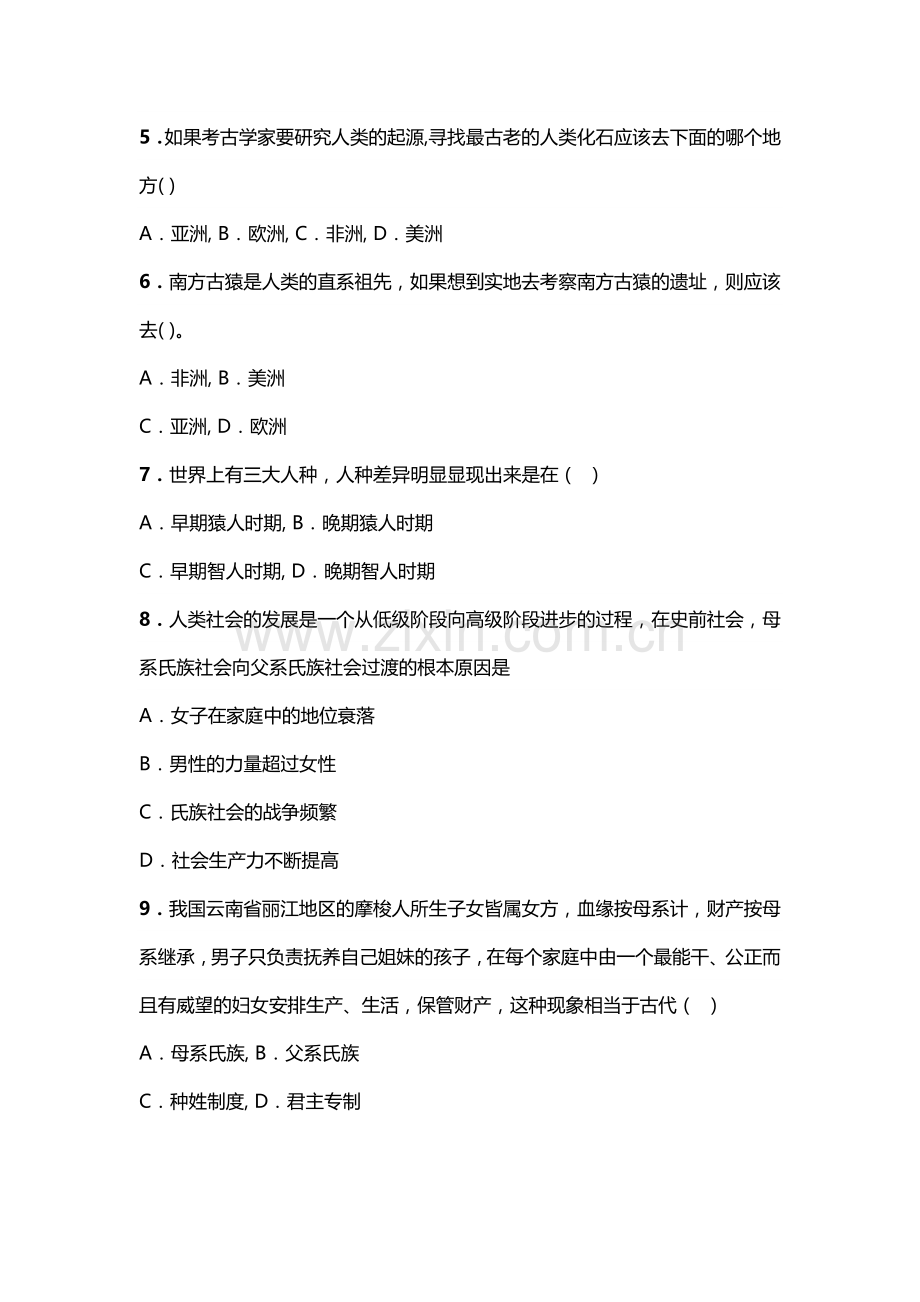 人类的形成练习题.doc_第2页