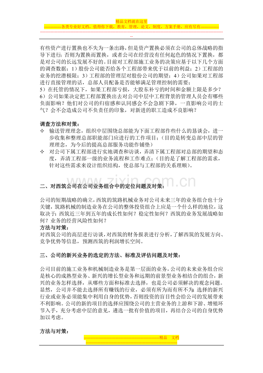 对路桥建设中层管理人员初步访谈的总结和对下阶段工作的措施的建议.doc_第3页