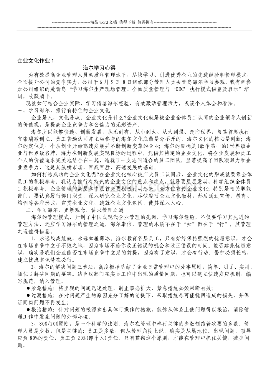 企业文化形成性考核册答案对..doc_第1页