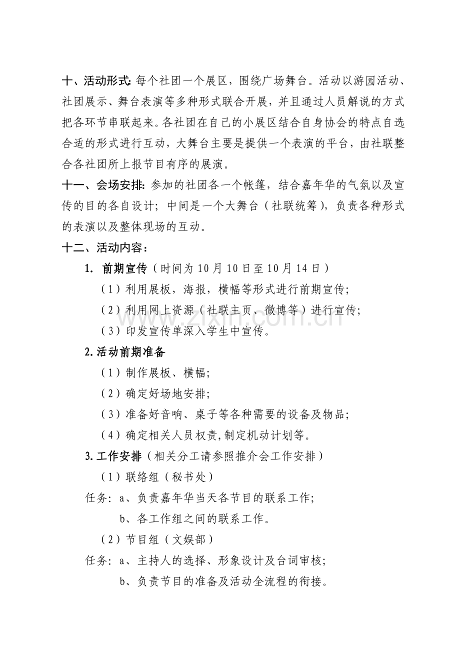 大学生社团联合会嘉年华活动策划书.doc_第2页